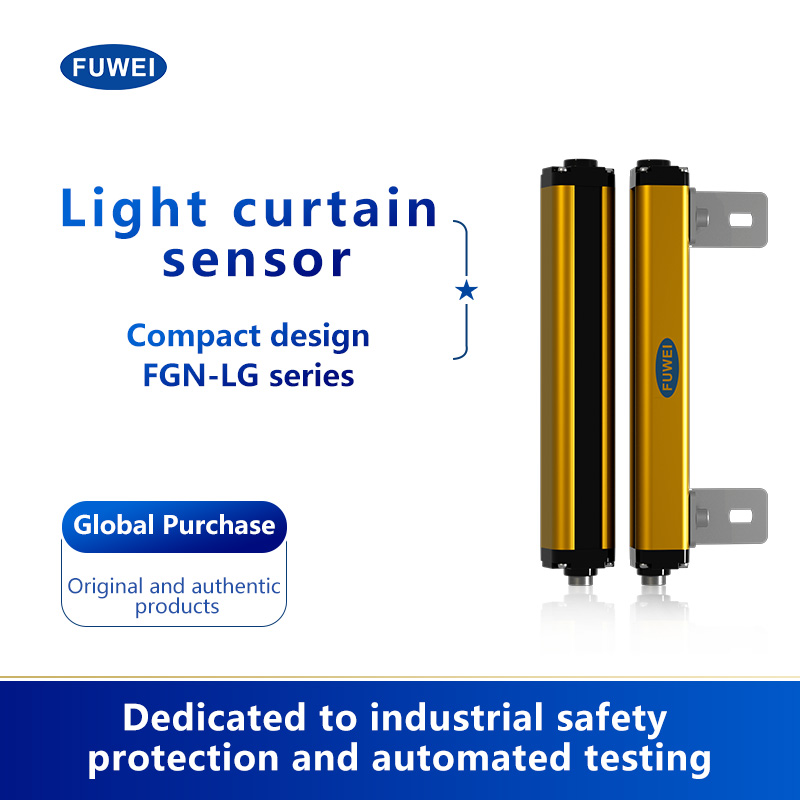 FGM-LG Series เซ็นเซอร์ม่านแสงช่วยให้อุตสาหกรรมเพิ่มประสิทธิภาพการตรวจจับเอฟเฟกต์