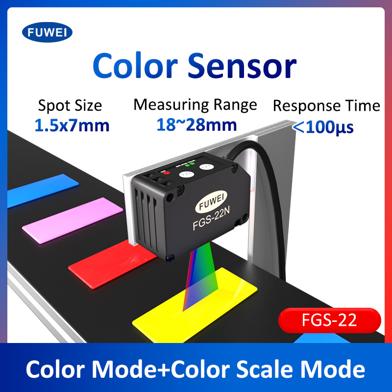 ผลิตภัณฑ์ใหม่] เซ็นเซอร์สี FGS-22: การตรวจจับทางไกล + การต่อต้านการเขย่าอัจฉริยะเปิดมิติใหม่ของการระบุสีอุตสาหกรรม!